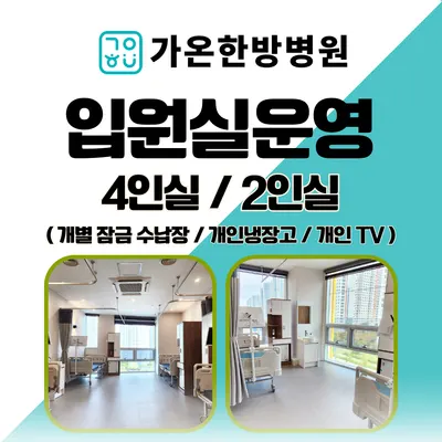 가온한방병원 사진 2 (업체가 네이버 플레이스에 올린 사진)