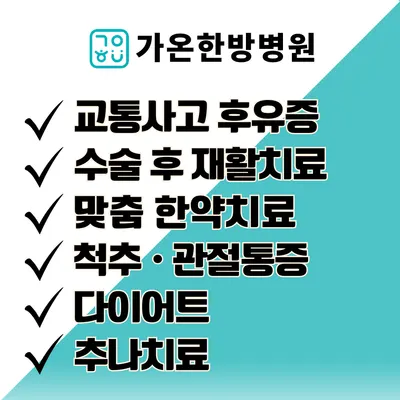 가온한방병원 사진 3 (업체가 네이버 플레이스에 올린 사진)
