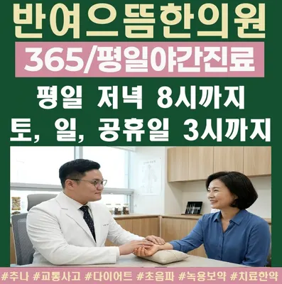 반여으뜸한의원 사진 1 (업체가 네이버 플레이스에 올린 사진)
