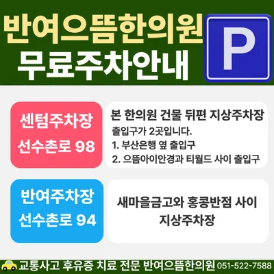 반여으뜸한의원 사진 2 (업체가 네이버 플레이스에 올린 사진)