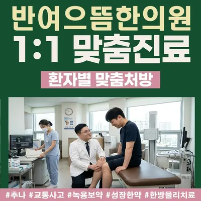 반여으뜸한의원 사진 3 (업체가 네이버 플레이스에 올린 사진)