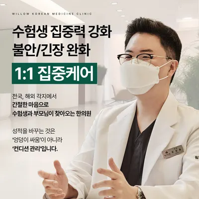 윌로우한의원 사진 2 (업체가 네이버 플레이스에 올린 사진)