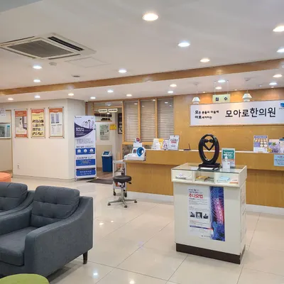 모아로한의원 사진 1 (업체가 네이버 플레이스에 올린 사진)