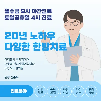 모아로한의원 사진 2 (업체가 네이버 플레이스에 올린 사진)