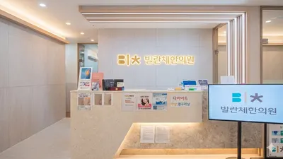 발란체한의원 사진 1 (업체가 네이버 플레이스에 올린 사진)
