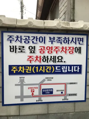 성심한의원 사진 2 (업체가 네이버 플레이스에 올린 사진)