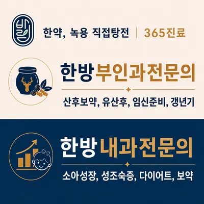 바른부부한의원 사진 2 (업체가 네이버 플레이스에 올린 사진)