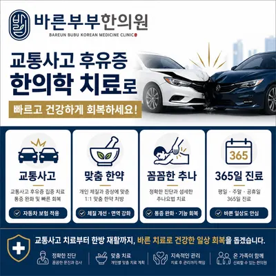 바른부부한의원 사진 3 (업체가 네이버 플레이스에 올린 사진)