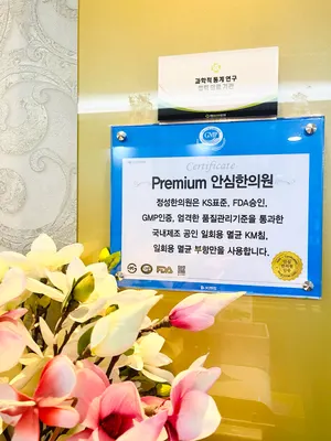 정성한의원 사진 3 (업체가 네이버 플레이스에 올린 사진)