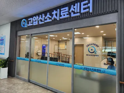 메디오투한방병원 사진 2 (업체가 네이버 플레이스에 올린 사진)