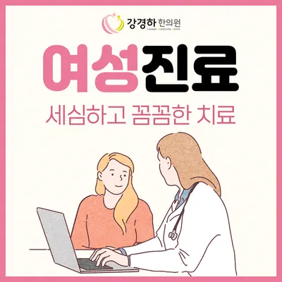강경하한의원 사진 2 (업체가 네이버 플레이스에 올린 사진)