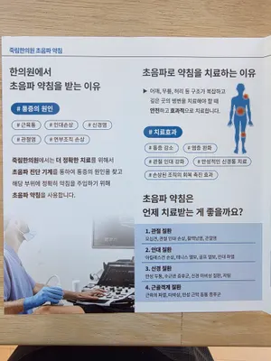 죽림한의원 사진 3 (업체가 네이버 플레이스에 올린 사진)