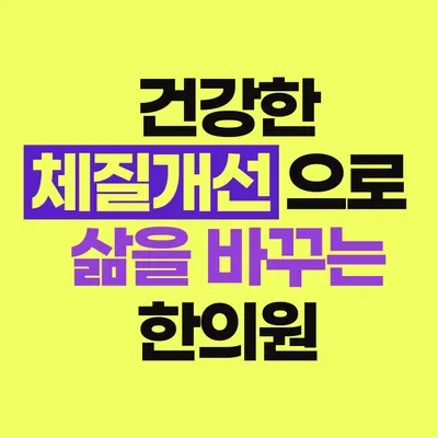 성담한의원 사진 1 (업체가 네이버 플레이스에 올린 사진)