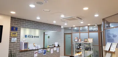 미소몸한의원 사진 2 (업체가 네이버 플레이스에 올린 사진)