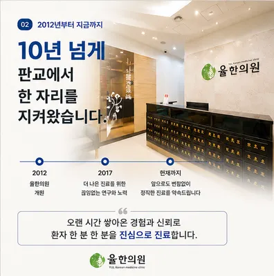 율한의원 사진 2 (업체가 네이버 플레이스에 올린 사진)