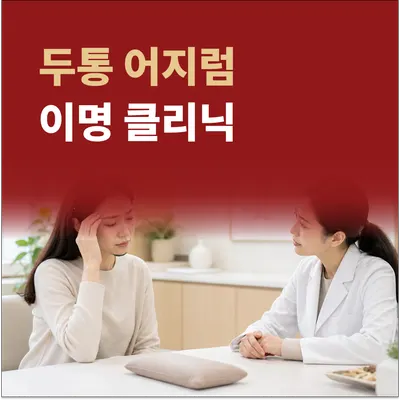 다온한의원 사진 3 (업체가 네이버 플레이스에 올린 사진)