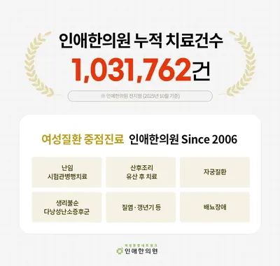 인애한의원 사진 3 (업체가 네이버 플레이스에 올린 사진)
