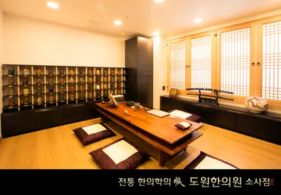 소사도원한의원 사진 1 (업체가 네이버 플레이스에 올린 사진)