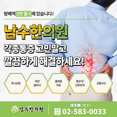 남수한의원 사진 2 (업체가 네이버 플레이스에 올린 사진)