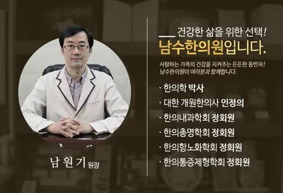 남수한의원 사진 3 (업체가 네이버 플레이스에 올린 사진)