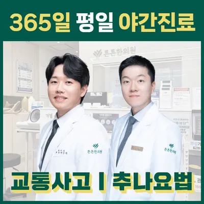 튼튼한의원 사진 1 (업체가 네이버 플레이스에 올린 사진)
