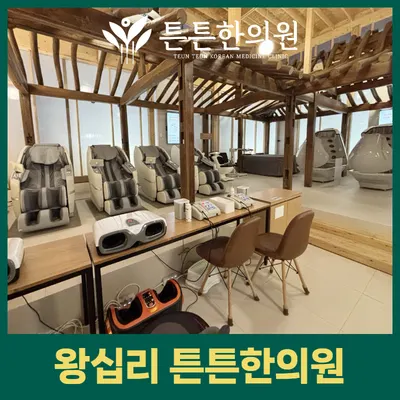 튼튼한의원 사진 2 (업체가 네이버 플레이스에 올린 사진)