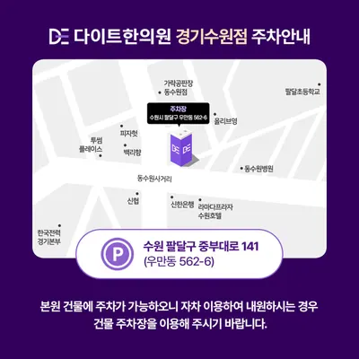 다이트한의원 사진 3 (업체가 네이버 플레이스에 올린 사진)