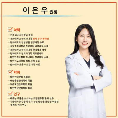 톡바른경희한의원 사진 3 (업체가 네이버 플레이스에 올린 사진)