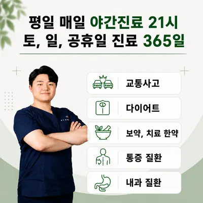 고덕365한의원 사진 2 (업체가 네이버 플레이스에 올린 사진)
