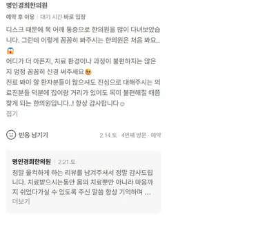 명인경희한의원 사진 2 (업체가 네이버 플레이스에 올린 사진)