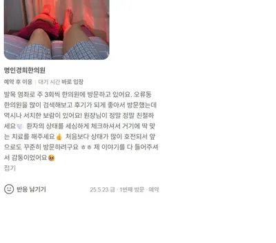 명인경희한의원 사진 3 (업체가 네이버 플레이스에 올린 사진)