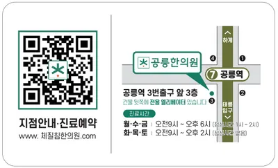 공릉한의원 사진 3 (업체가 네이버 플레이스에 올린 사진)