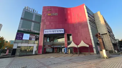 일산자생한방병원 사진 1 (업체가 네이버 플레이스에 올린 사진)