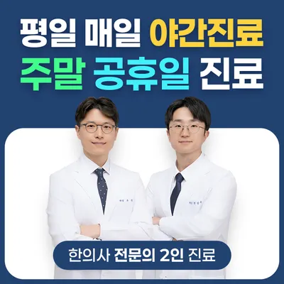 바른손한의원 사진 1 (업체가 네이버 플레이스에 올린 사진)