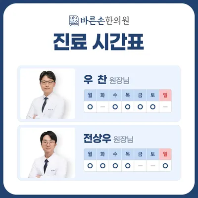 바른손한의원 사진 2 (업체가 네이버 플레이스에 올린 사진)