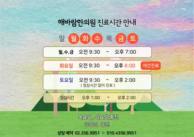 해바람한의원 사진 2 (업체가 네이버 플레이스에 올린 사진)