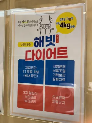 해바람한의원 사진 3 (업체가 네이버 플레이스에 올린 사진)