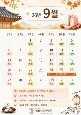청효대동한의원 사진 2 (업체가 네이버 플레이스에 올린 사진)