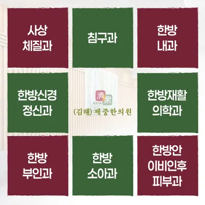 제중한의원 사진 1 (업체가 네이버 플레이스에 올린 사진)
