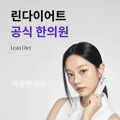 해듦한의원 사진 2 (업체가 네이버 플레이스에 올린 사진)