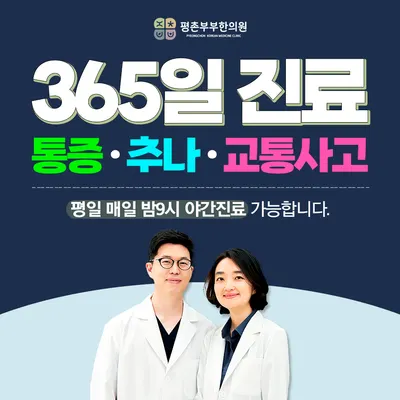 평촌부부한의원 사진 1 (업체가 네이버 플레이스에 올린 사진)