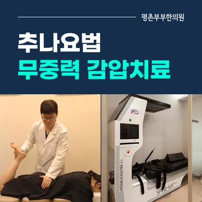 평촌부부한의원 사진 3 (업체가 네이버 플레이스에 올린 사진)
