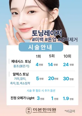 미본한의원 사진 2 (업체가 네이버 플레이스에 올린 사진)