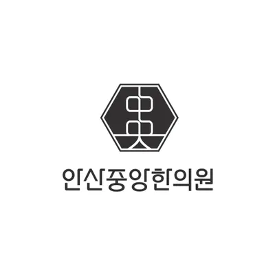 안산중앙한의원 사진 1 (업체가 네이버 플레이스에 올린 사진)