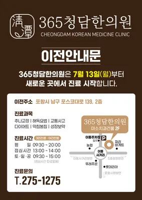 365청담한의원 사진 2 (업체가 네이버 플레이스에 올린 사진)