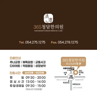 365청담한의원 사진 3 (업체가 네이버 플레이스에 올린 사진)