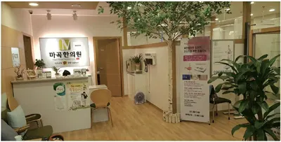마곡한의원 사진 1 (업체가 네이버 플레이스에 올린 사진)