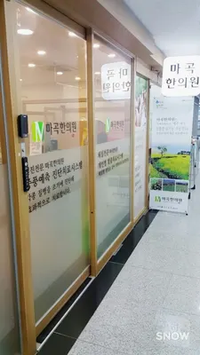 마곡한의원 사진 2 (업체가 네이버 플레이스에 올린 사진)