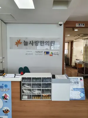 늘사랑한의원 사진 1 (업체가 네이버 플레이스에 올린 사진)