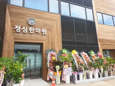 정심한의원 사진 2 (업체가 네이버 플레이스에 올린 사진)